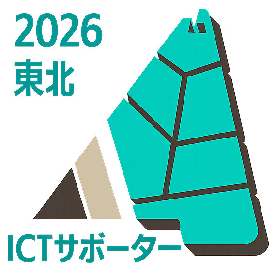 ICTサポーター2024